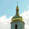 София Киевская празднует тысячелетний юбилей