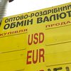 Кабмин: Правила купли-продажи валюты будут изменены