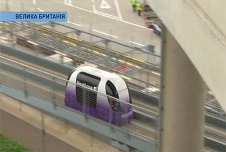 В аэропорту Хитроу появилось мини-метро