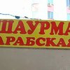 В Одессе могут запретить продажу уличной шаурмы