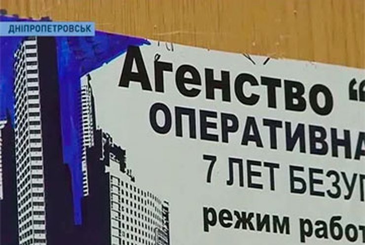 В Днепропетровске обнаружили мошенничество при аренде квартир