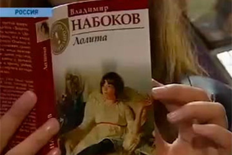 Священнослужители России обвинили Набокова и Маркеса в пропаганде педофилии