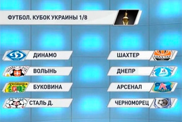 Динамо сыграет с Шахтером в рамка Кубка Украины