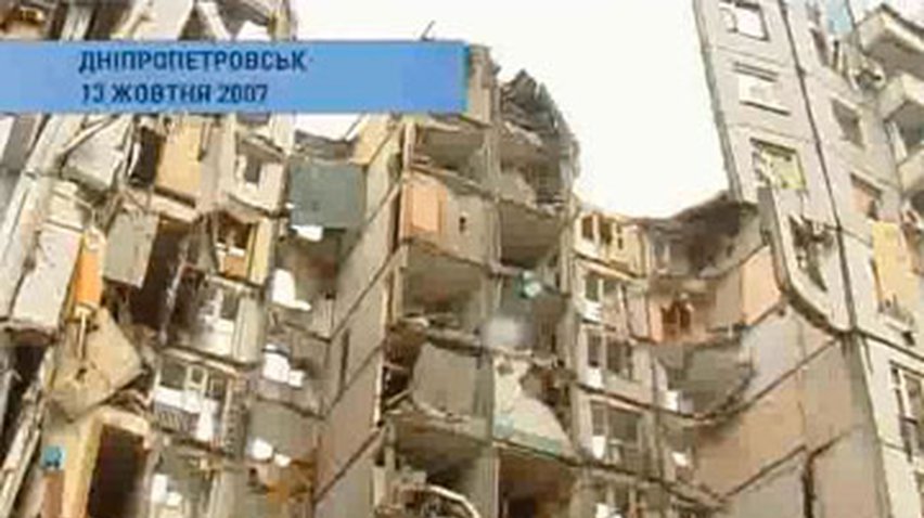 Четыре года назад в Днепропетровске взорвался жилой дом