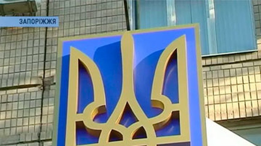В Запорожье открывают "Единый разрешительный центр"
