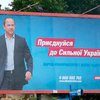 Ивано-Франковская "Сильная Украина" объединяется с "Партией регионов"