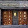 ГПУ просит возобновить сроки давности дел против свекра Тимошенко и руководителей ЕЭСУ