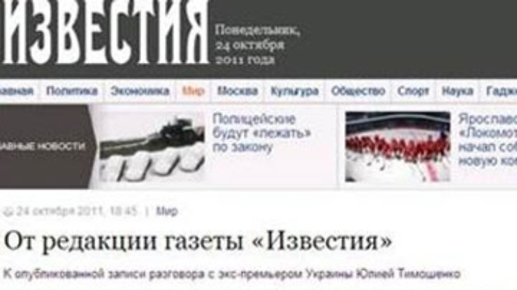 Российская газета извинилась за фальшивое интервью Тимошенко