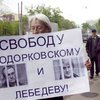 В России призывают освободить Ходорковского и выходят с пикетом
