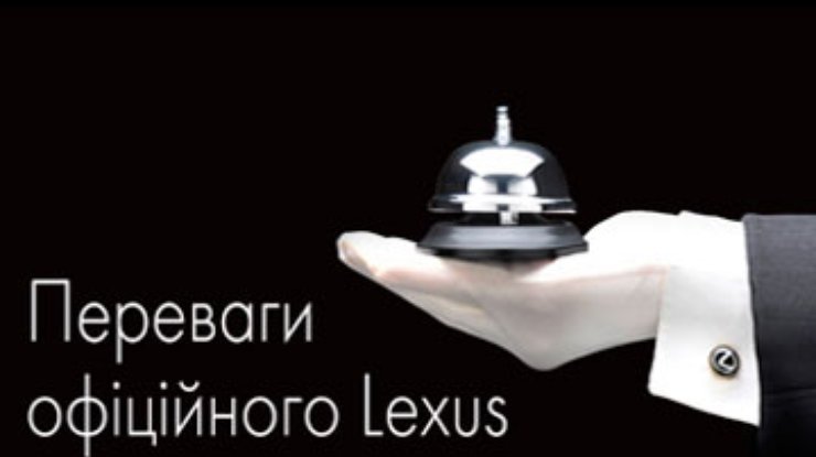 Владельцам официального Lexus доступны уникальные программы