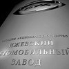 "АвтоВАЗ" приобрел завод "ИжАвто"