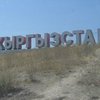 В Кыргызстане произошло землетрясение