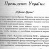 Янукович написал предисловие к антологии барокко