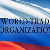 Россия устранила последнее препятствие на пути в ВТО