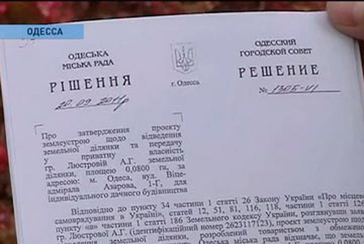 Одесские депутаты хотели провернуть земельную аферу