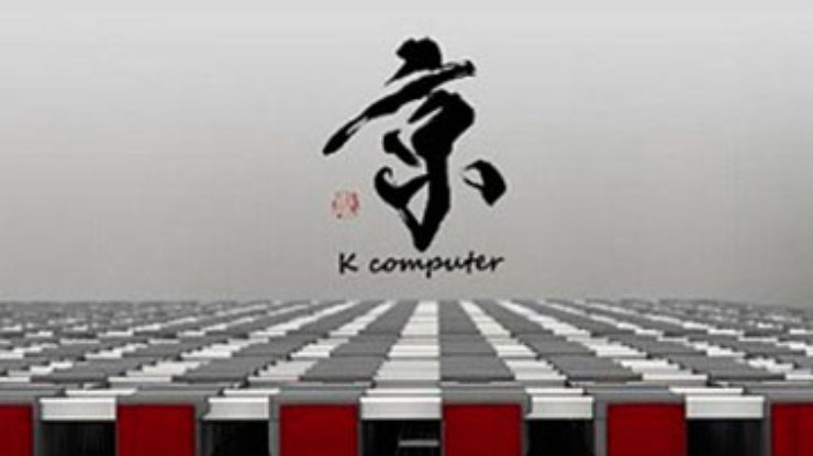 В Японии суперкомпьютер установил новый рекорд скорости вычислений‎