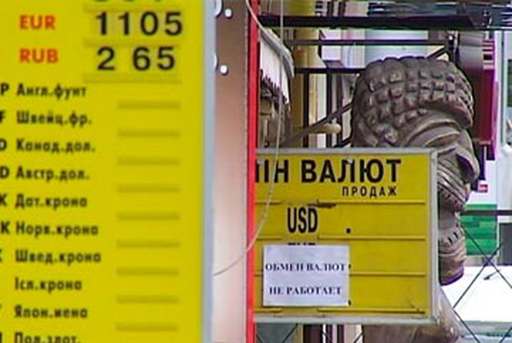 В Украине начали закрываться обменные пункты