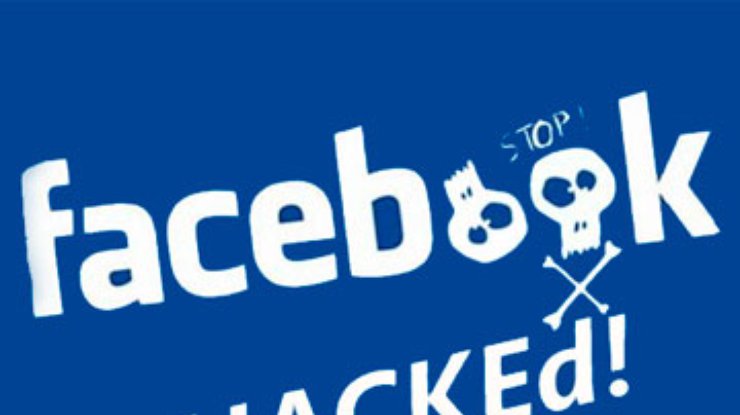 Cпециалисты Facebook устраняют последствия хакерского нападения