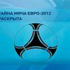 Официальный мяч Евро-2012 уже тестируют лучшие клубы Европы