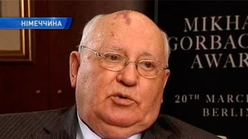 Горбачев призвал Путина и Медведева уйти