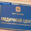 В Кировограде открыли медцентр для спасателей