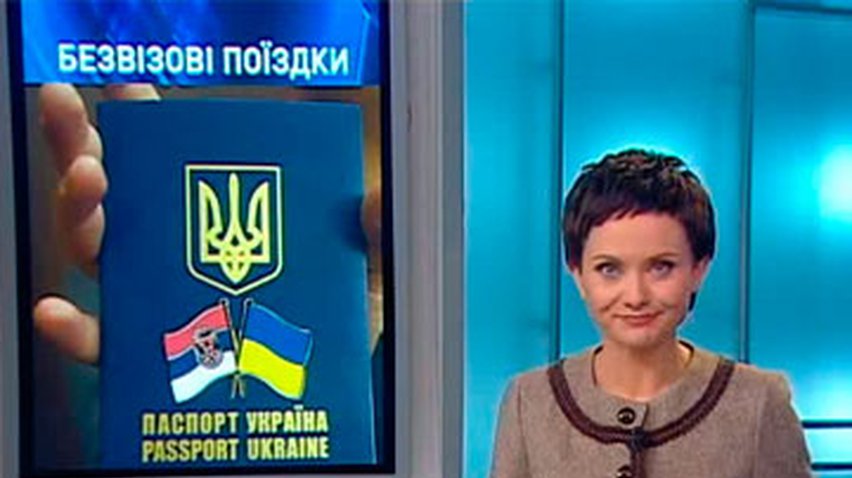 Украина установила с Сербией безвизовый режим