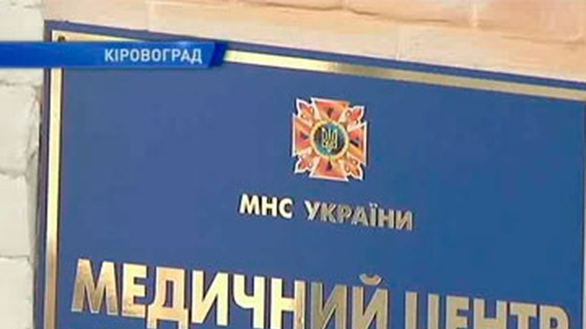 В Кировограде открыли медцентр для спасателей