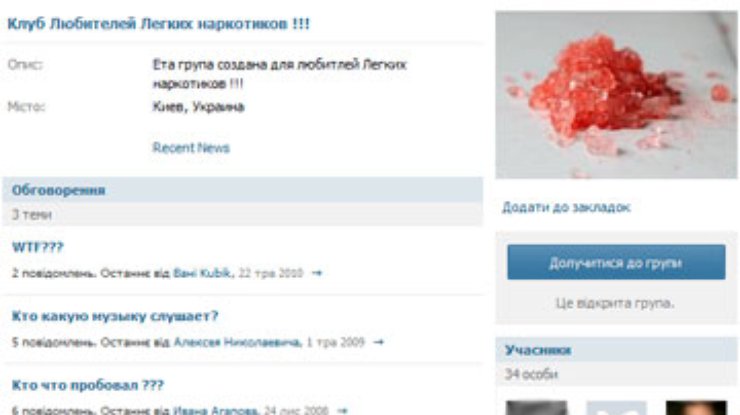 Преступники продавали наркотики через соцсеть "Вконтакте"
