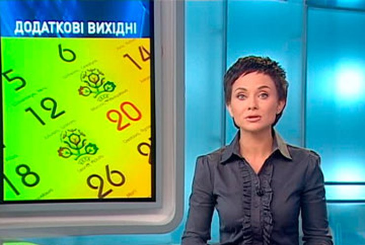 Украинцам могут дать дополнительный выходной во время Евро-2012