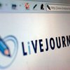В LiveJournal началась волна фишинговых атак