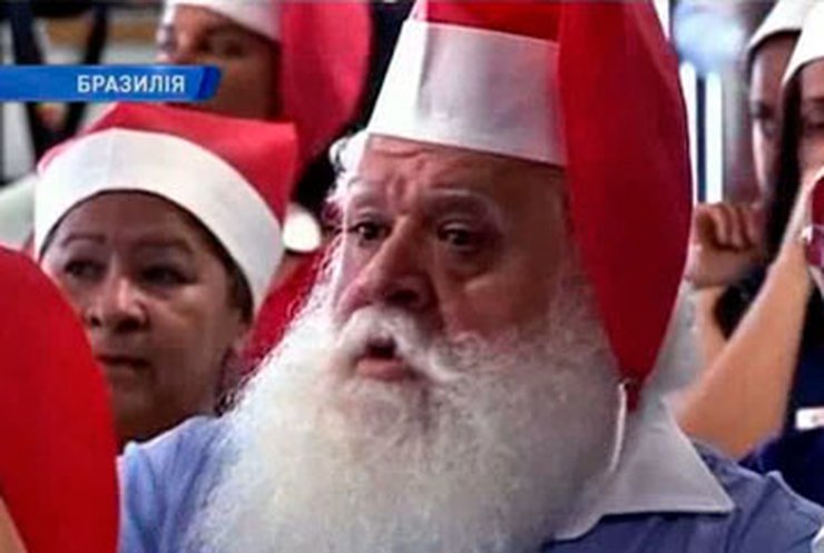 В Бразилии открылась школа Санта-Клаусов