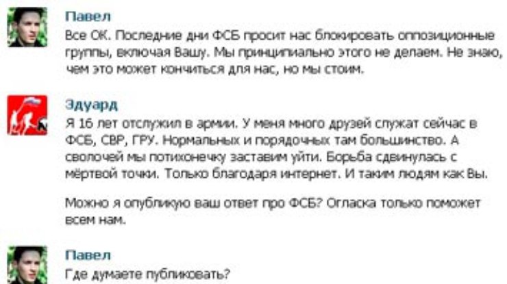ФСБ требует от "Вконтакте" закрыть оппозиционные группы