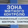 Таможня обещает сократить время прохождения госконтроля на треть