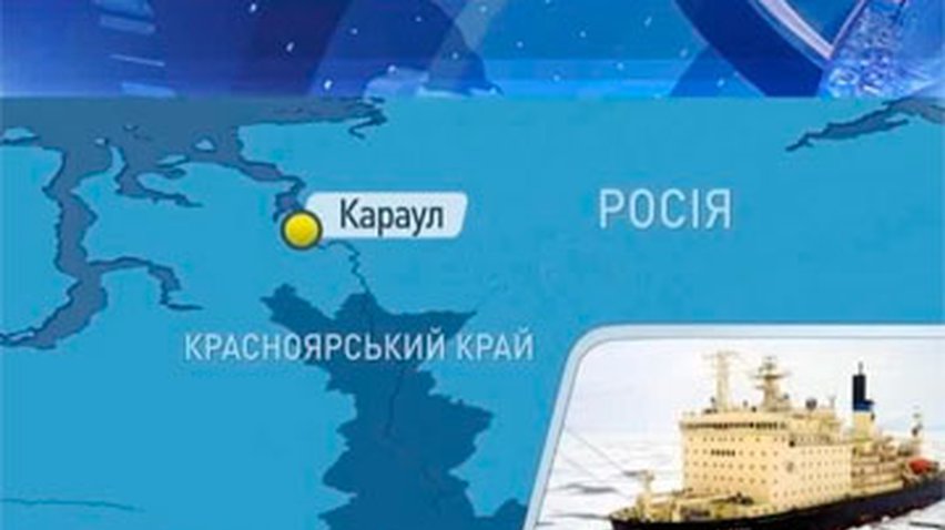 В Красноярском крае горел атомный ледоход "Вайгач"