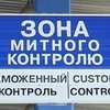 В Гостаможне констатируют увеличение товарооборота на 40%