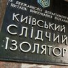 В киевском СИЗО открылся новый корпус для женщин