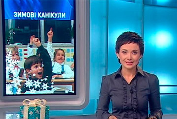 Сегодня начались зимние каникулы у школьников