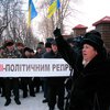 Более половины украинцев считают, что власть занимается политрепрессиями