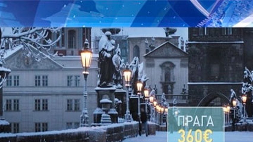 Прага признана самым дорогим новогодним городом