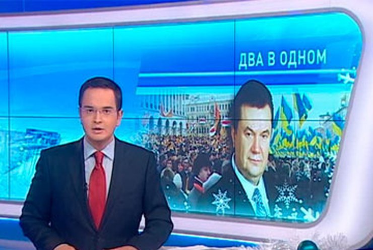 Янукович отменил День свободы