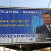 СМИ: На Львовщине местной власти приказали охранять билборды с Януковичем