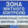 Со следующей недели отменят уголовную ответственность за контрабанду