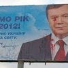 Билборды с Януковичем закидали краской в Черкасской и Волынской областях