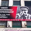 В центре Запорожья появился очередной антисталинский билборд