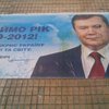 В Ривненской области забросали краской и яйцами билборд с Януковичем