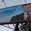 За повреждение билборда с Януковичем задержан 73-летний пенсионер