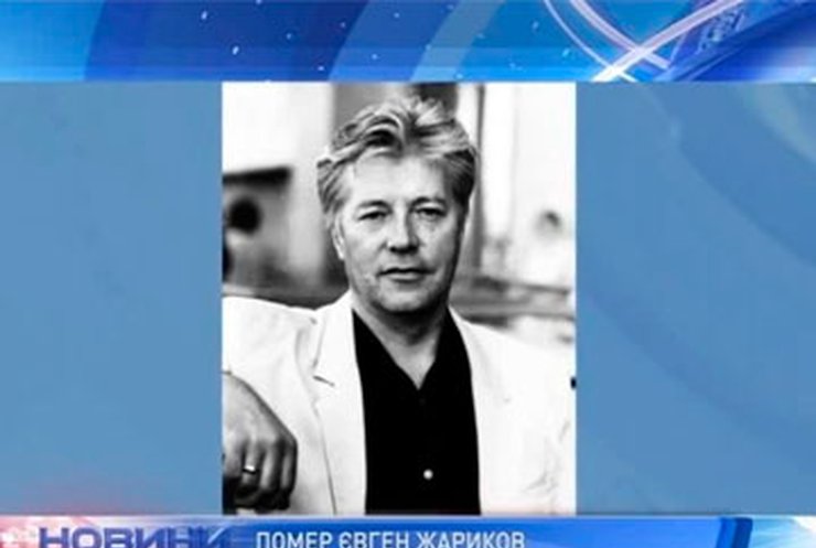 Ушел из жизни известный актер Евгений Жариков
