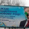 За порчу биллборда с Януковичем пенсионер заплатит штраф