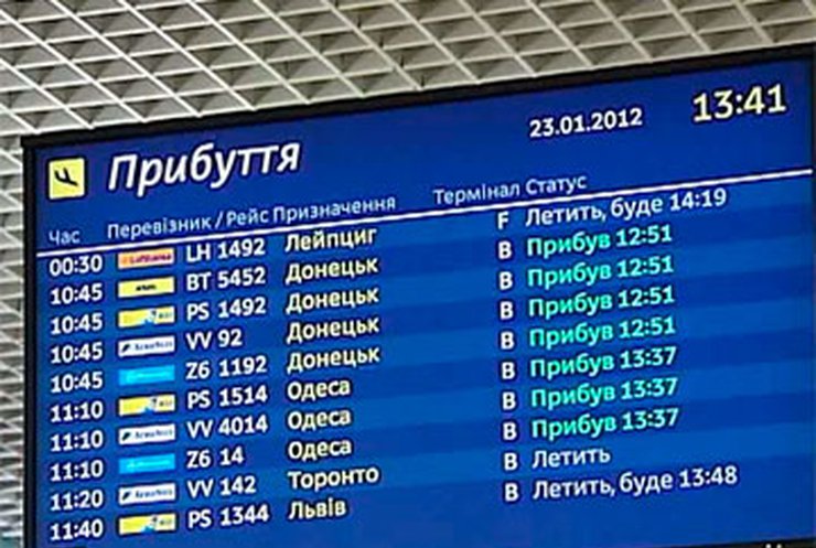 Пассажиры рейса 1492 успешно вернулись в Украину