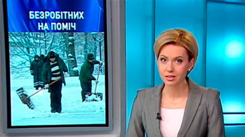 Киевские безработные будут чистить снег